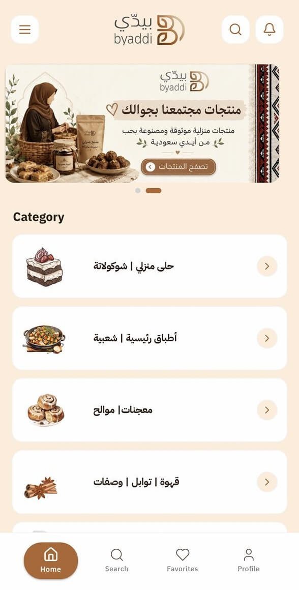 byaddi (بيّدي) - Screen 1
